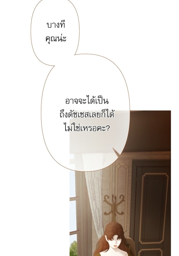 สวนเลม่อนซ่อนรัก - หน้า 7