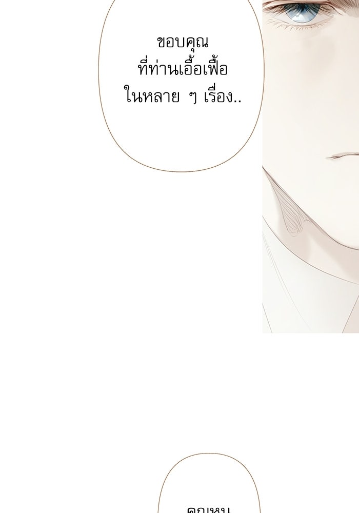 สวนเลม่อนซ่อนรัก - หน้า 70