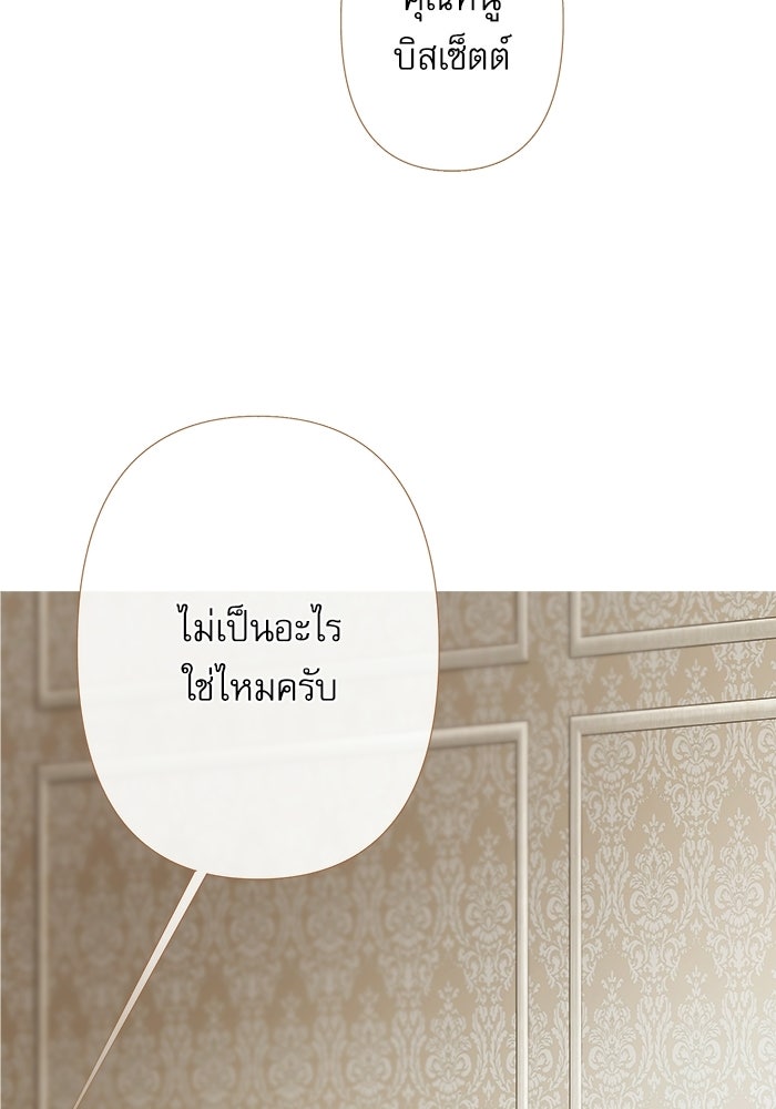 สวนเลม่อนซ่อนรัก - หน้า 71