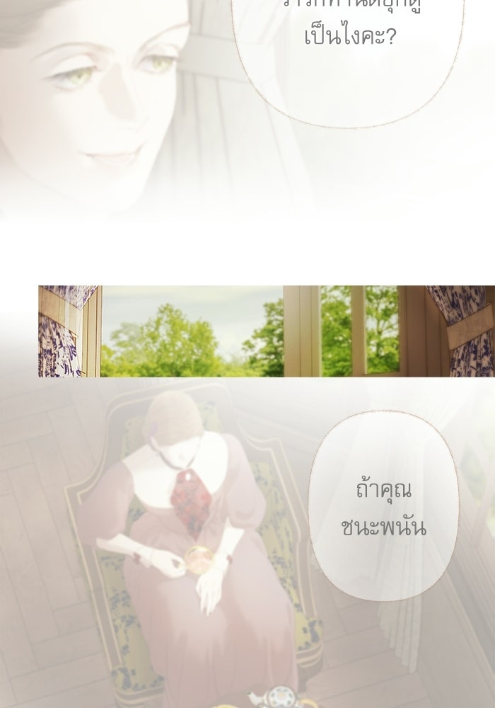 สวนเลม่อนซ่อนรัก - หน้า 74