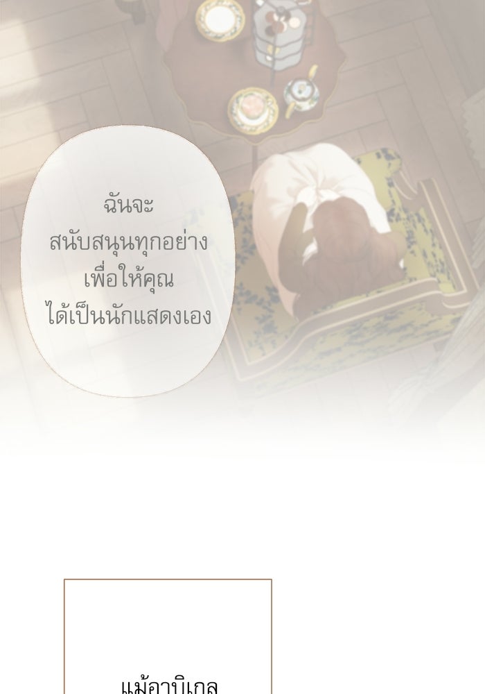 สวนเลม่อนซ่อนรัก - หน้า 75