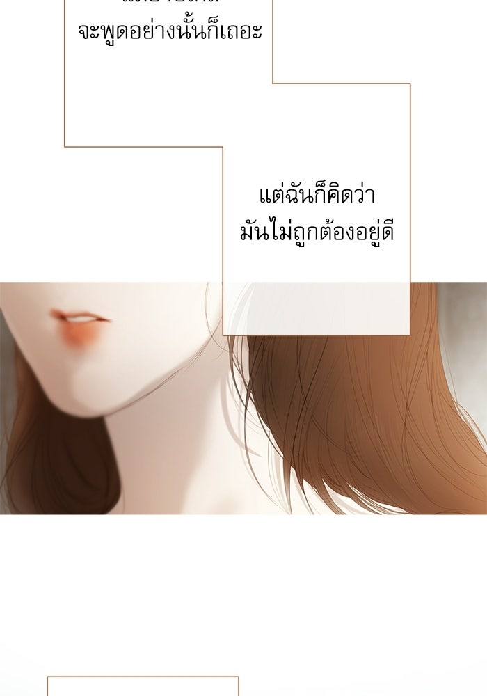 สวนเลม่อนซ่อนรัก - หน้า 76