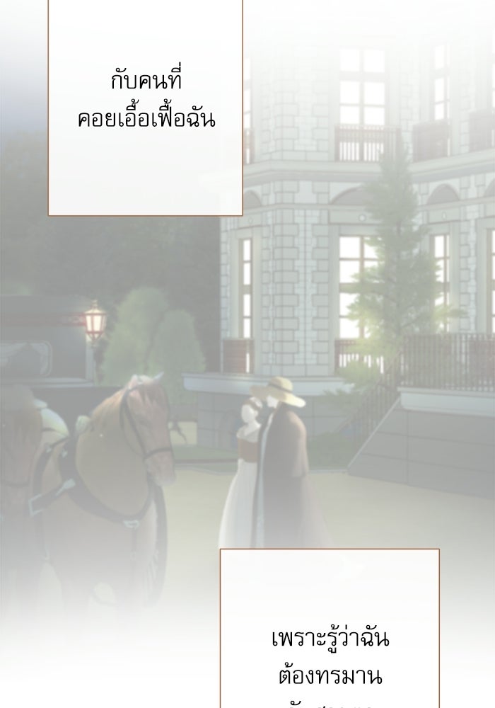 สวนเลม่อนซ่อนรัก - หน้า 77