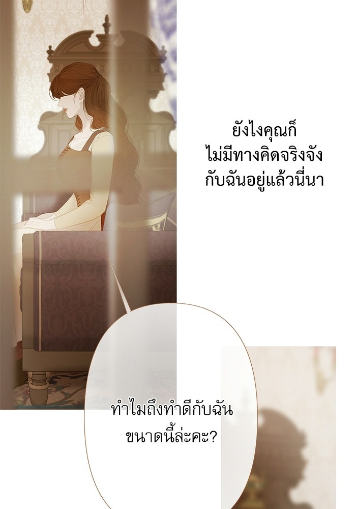 สวนเลม่อนซ่อนรัก - หน้า 81