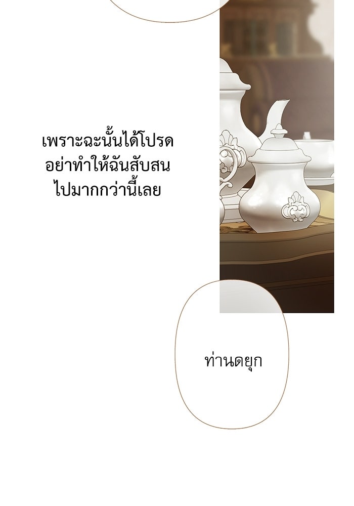สวนเลม่อนซ่อนรัก - หน้า 82