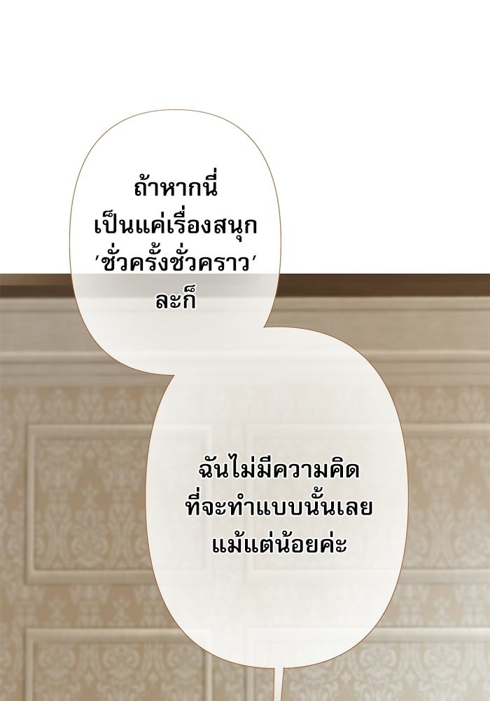 สวนเลม่อนซ่อนรัก - หน้า 83