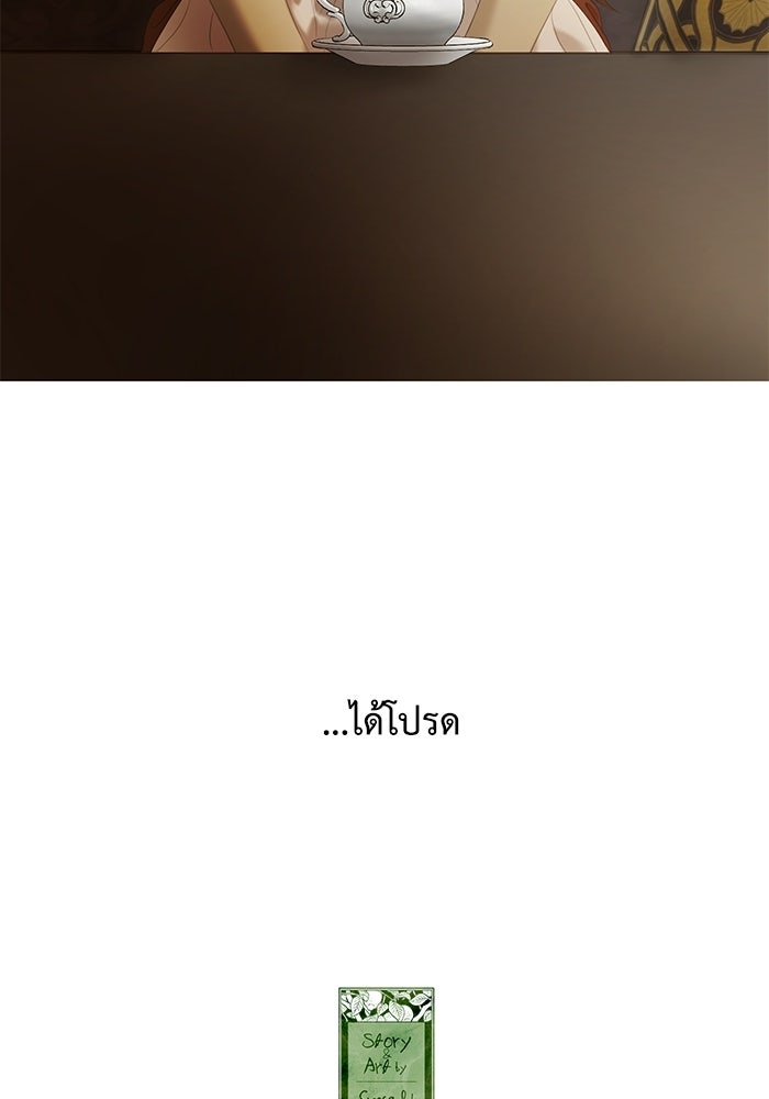 สวนเลม่อนซ่อนรัก - หน้า 85