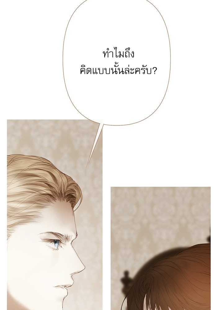 สวนเลม่อนซ่อนรัก - หน้า 87