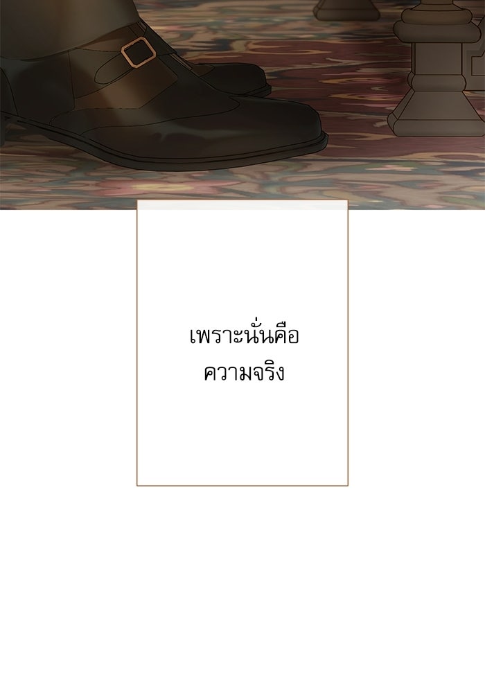 สวนเลม่อนซ่อนรัก - หน้า 90