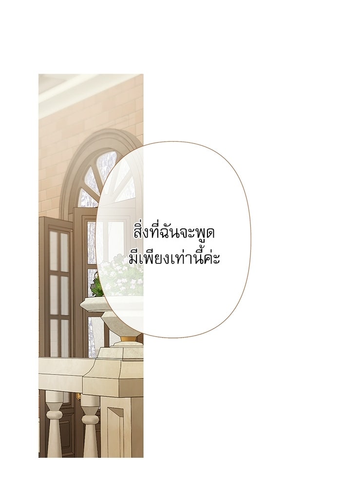 สวนเลม่อนซ่อนรัก - หน้า 91