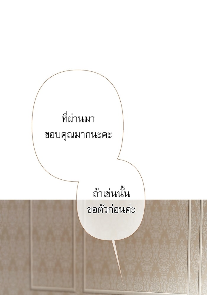 สวนเลม่อนซ่อนรัก - หน้า 92