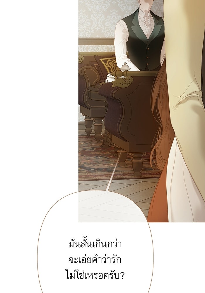 สวนเลม่อนซ่อนรัก - หน้า 96