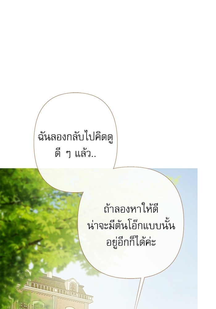 สวนเลม่อนซ่อนรัก - หน้า 14