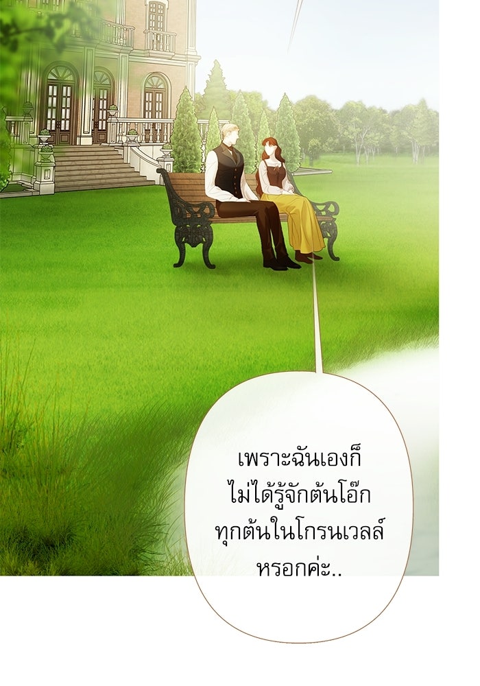 สวนเลม่อนซ่อนรัก - หน้า 15