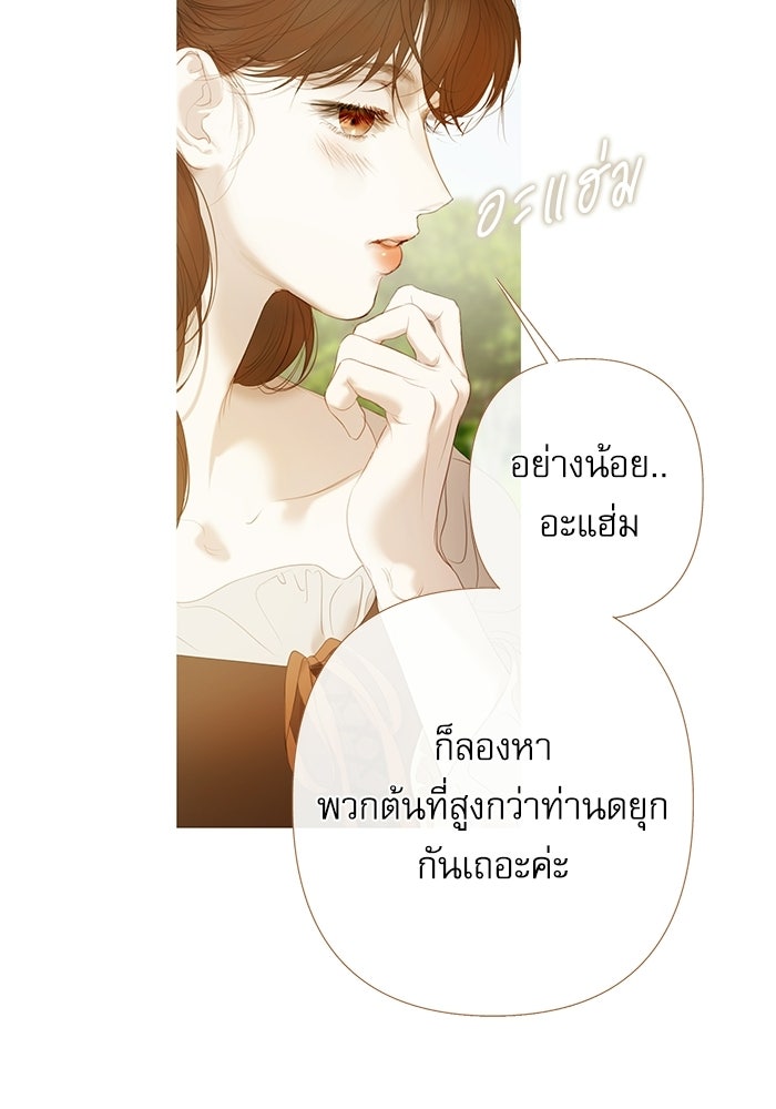สวนเลม่อนซ่อนรัก - หน้า 18