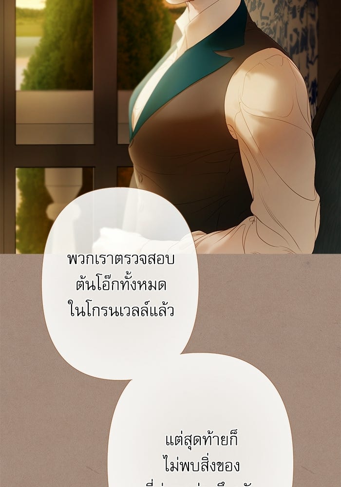 สวนเลม่อนซ่อนรัก - หน้า 21