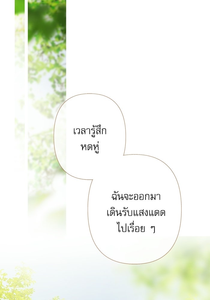 สวนเลม่อนซ่อนรัก - หน้า 27