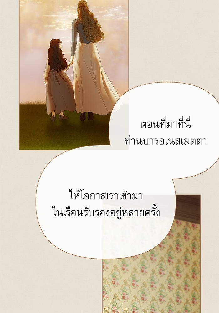 สวนเลม่อนซ่อนรัก - หน้า 32