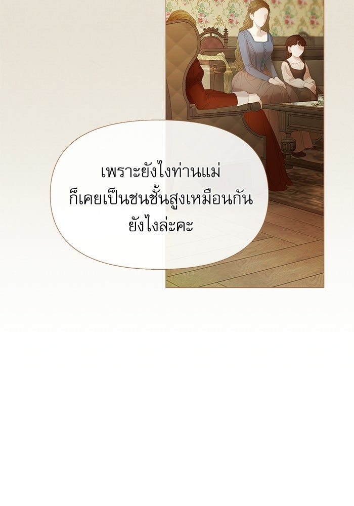 สวนเลม่อนซ่อนรัก - หน้า 33