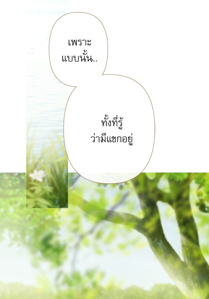 สวนเลม่อนซ่อนรัก - หน้า 38
