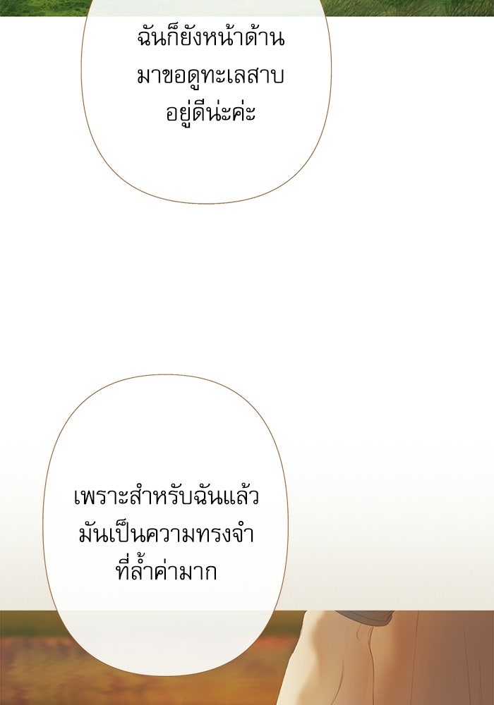 สวนเลม่อนซ่อนรัก - หน้า 40