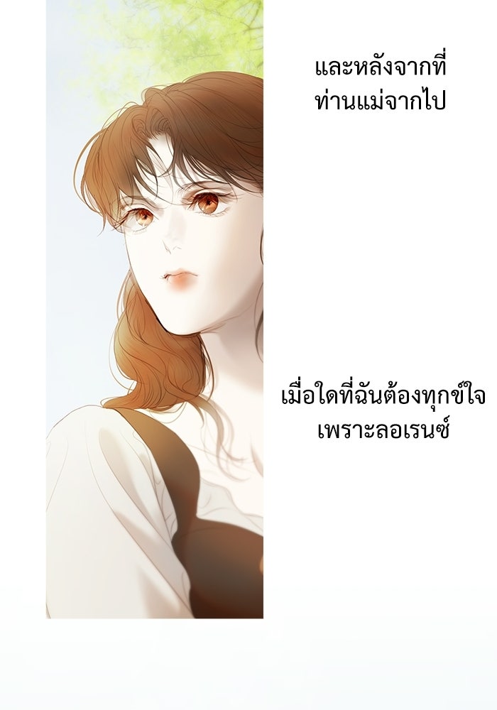 สวนเลม่อนซ่อนรัก - หน้า 42