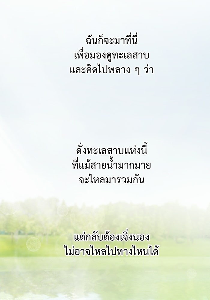 สวนเลม่อนซ่อนรัก - หน้า 43