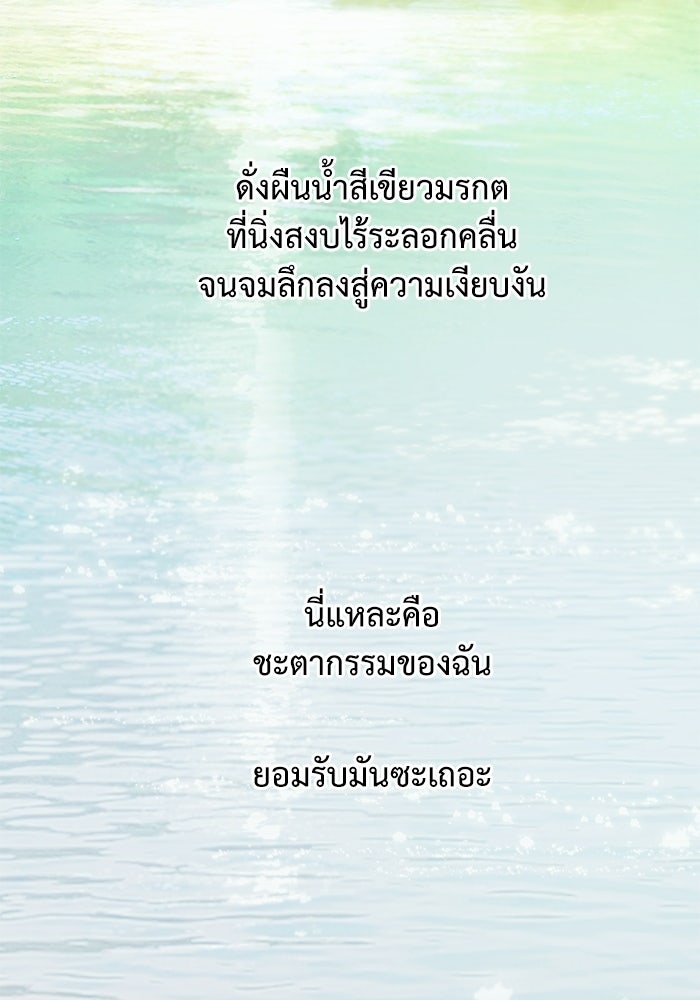 สวนเลม่อนซ่อนรัก - หน้า 44