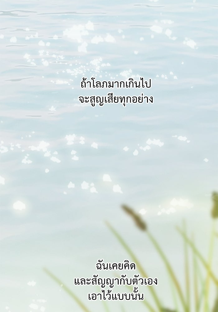 สวนเลม่อนซ่อนรัก - หน้า 45