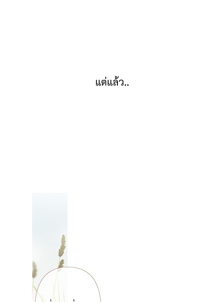สวนเลม่อนซ่อนรัก - หน้า 47