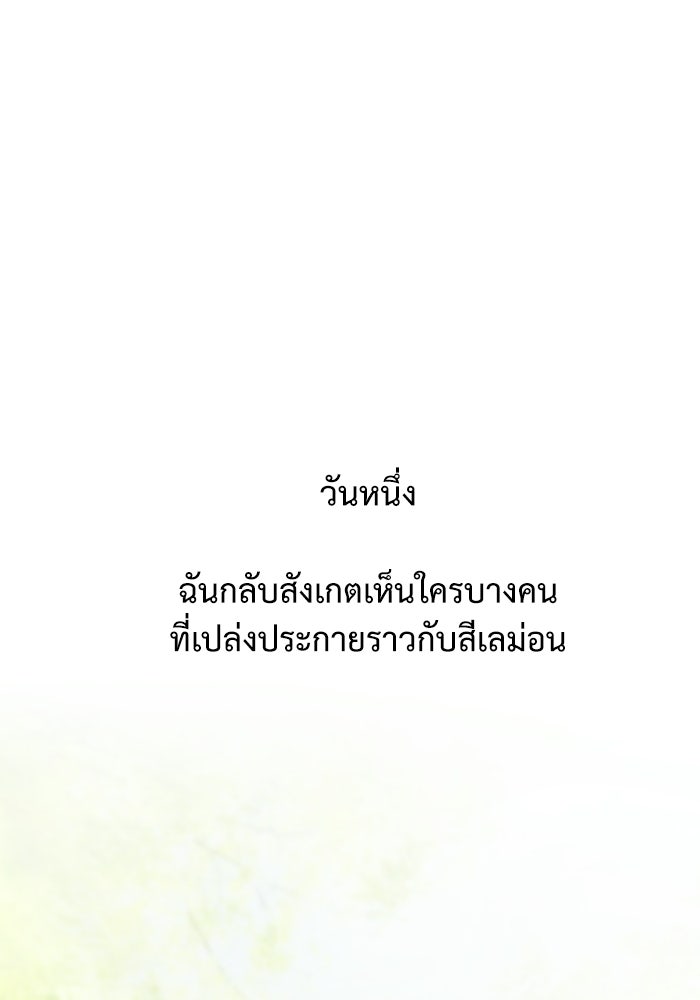 สวนเลม่อนซ่อนรัก - หน้า 50