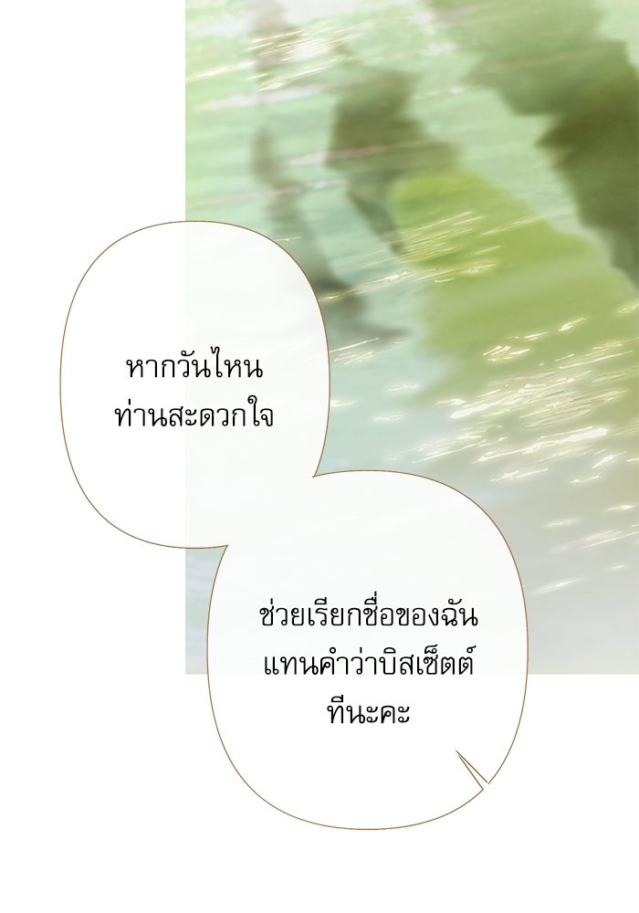 สวนเลม่อนซ่อนรัก - หน้า 55