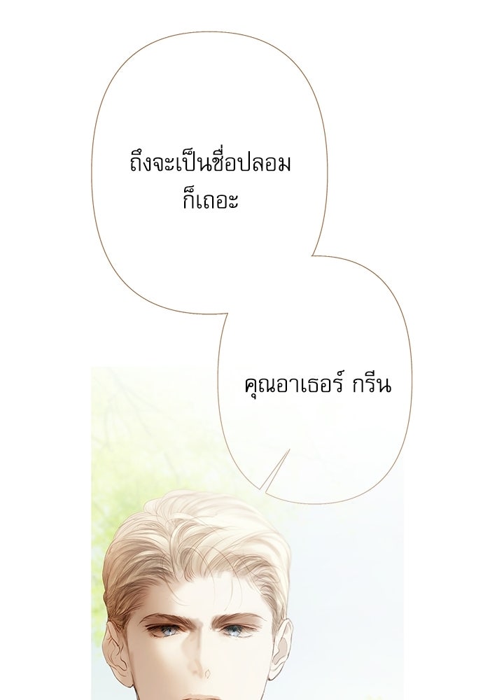 สวนเลม่อนซ่อนรัก - หน้า 59