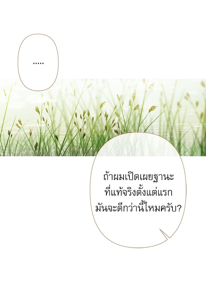 สวนเลม่อนซ่อนรัก - หน้า 61