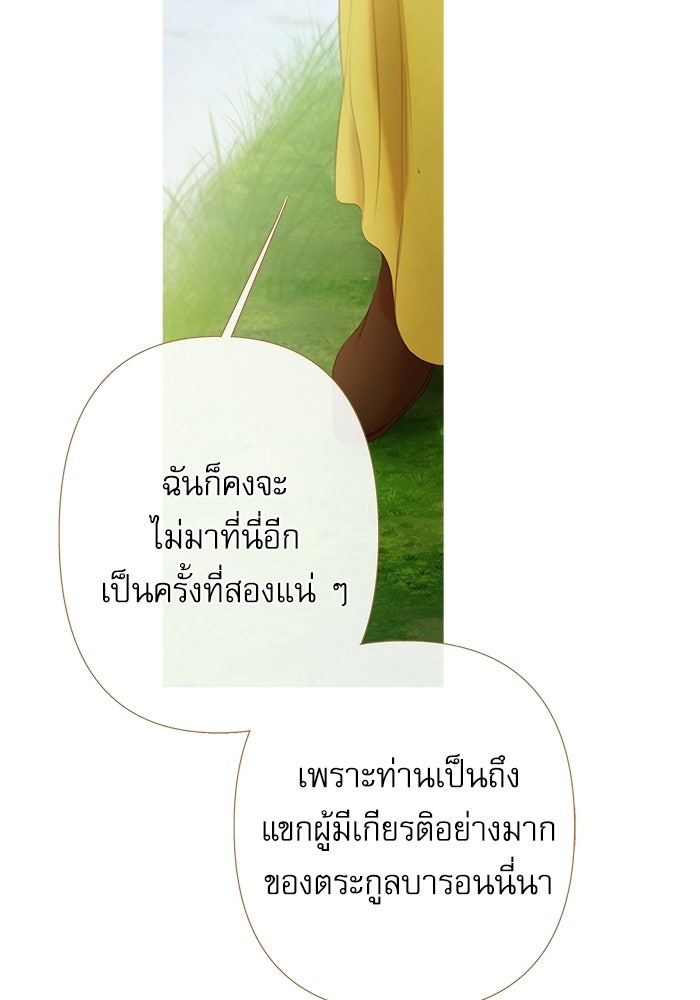 สวนเลม่อนซ่อนรัก - หน้า 63