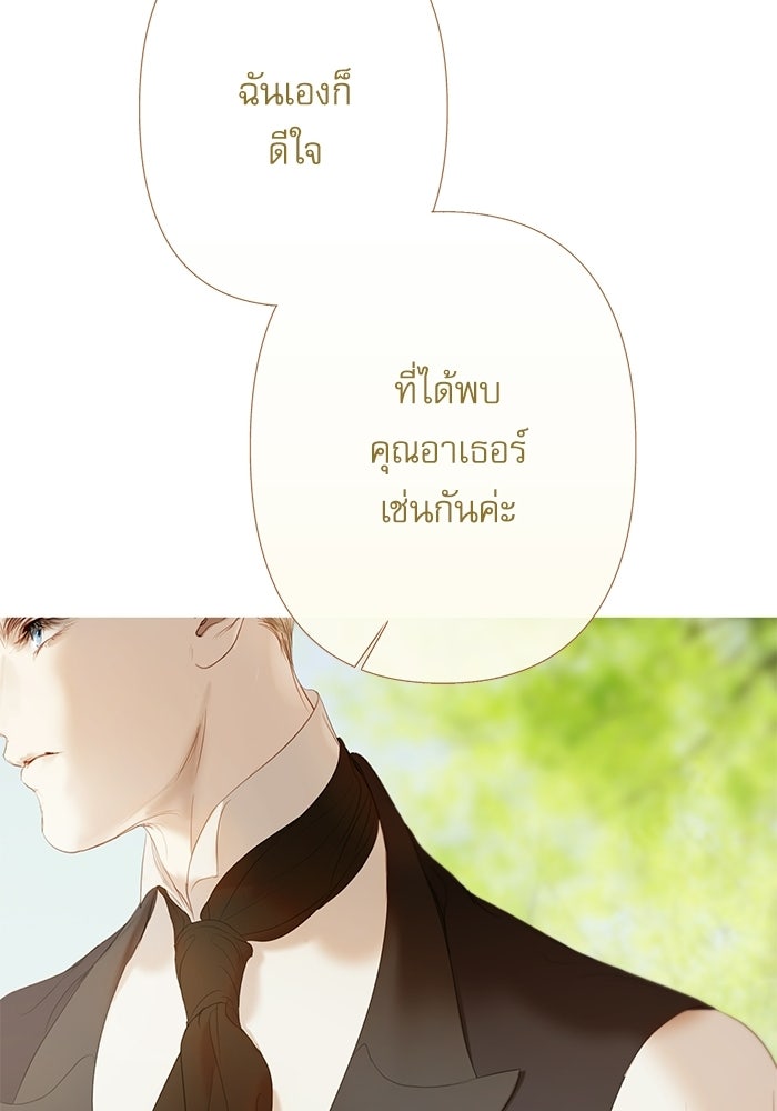 สวนเลม่อนซ่อนรัก - หน้า 66