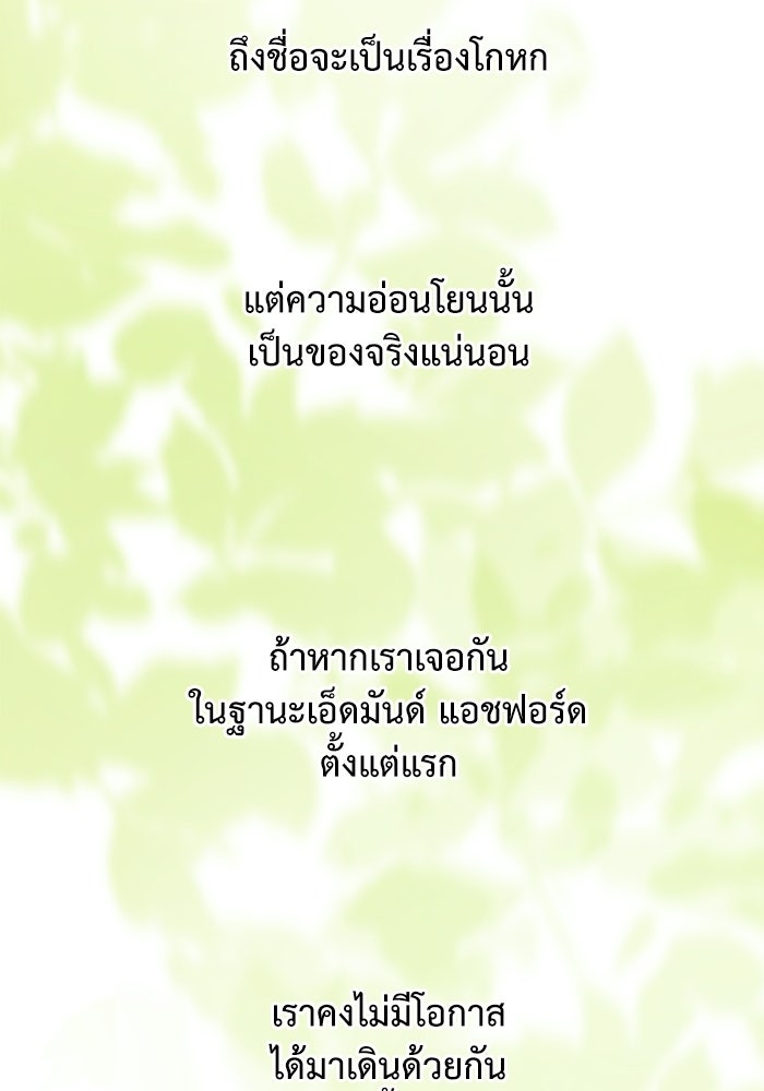 สวนเลม่อนซ่อนรัก - หน้า 68