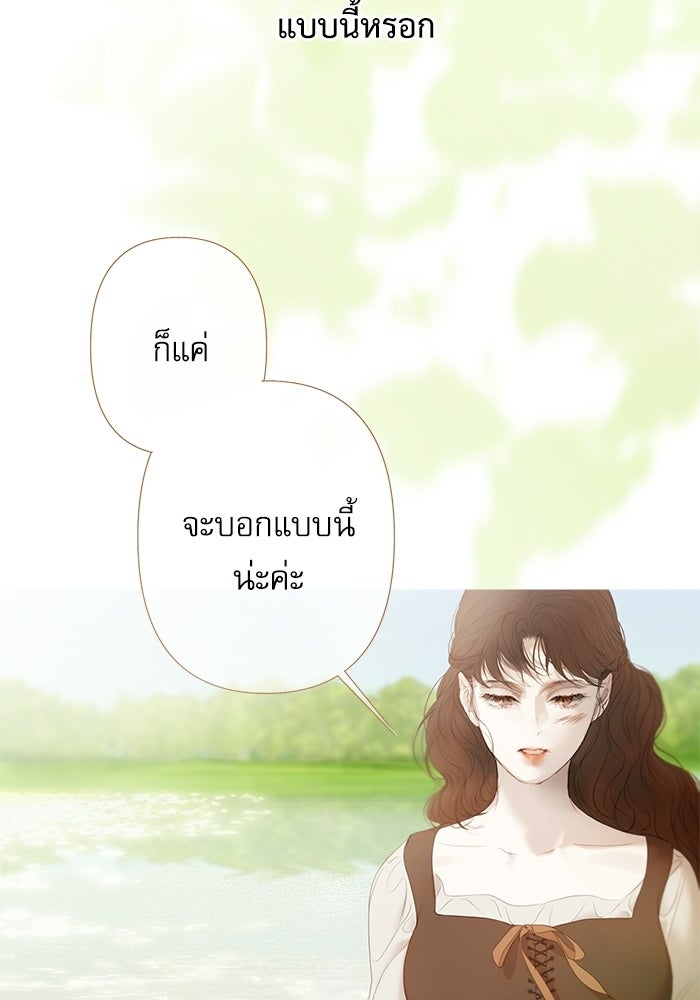 สวนเลม่อนซ่อนรัก - หน้า 69