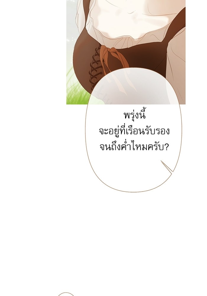 สวนเลม่อนซ่อนรัก - หน้า 72