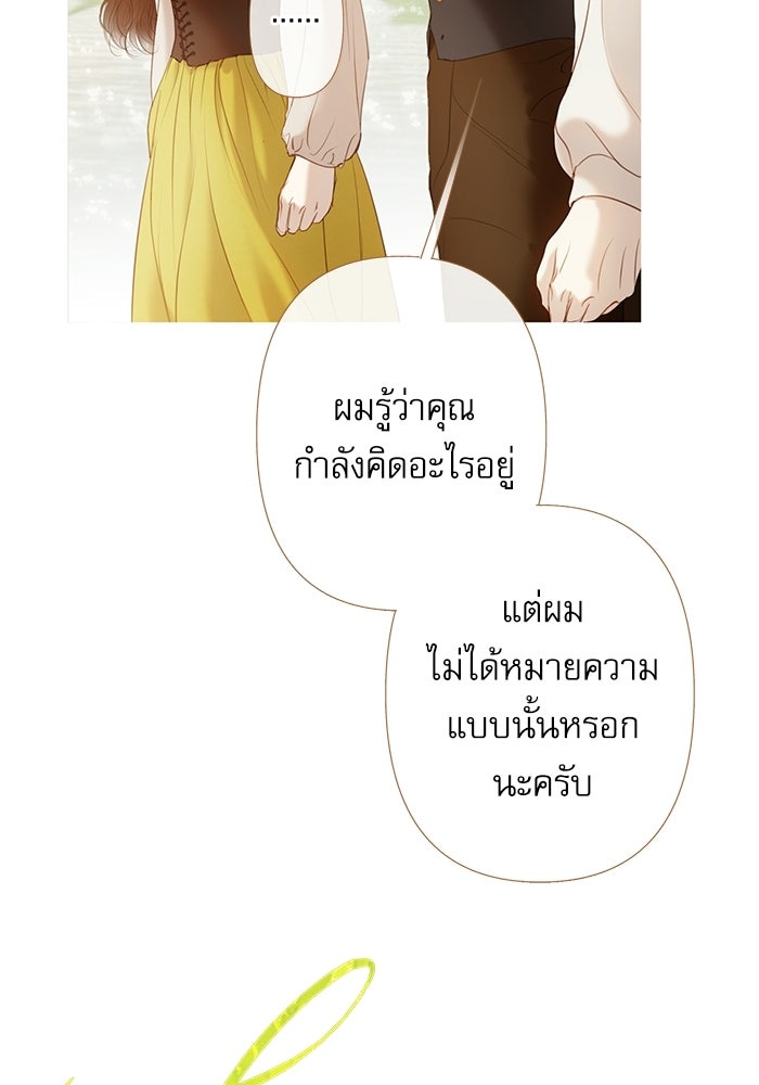 สวนเลม่อนซ่อนรัก - หน้า 74