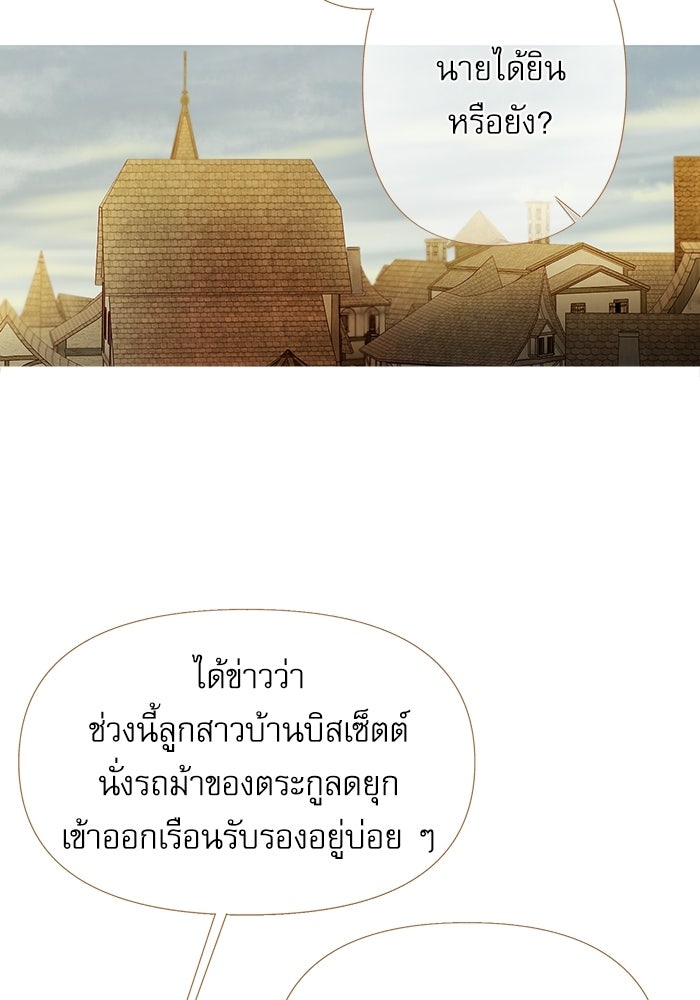 สวนเลม่อนซ่อนรัก - หน้า 77