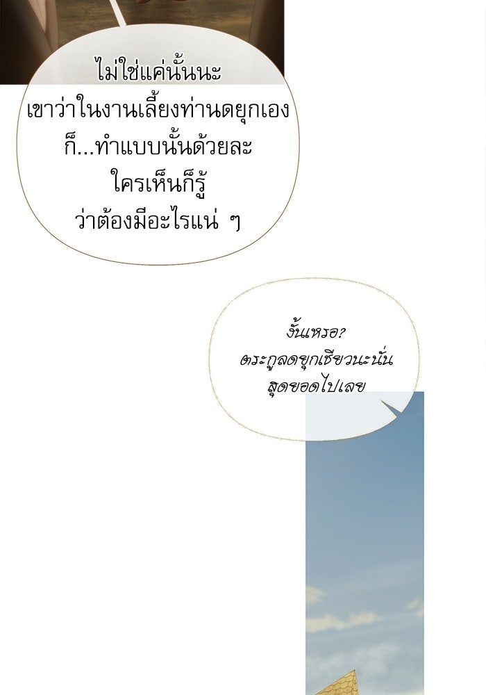 สวนเลม่อนซ่อนรัก - หน้า 79