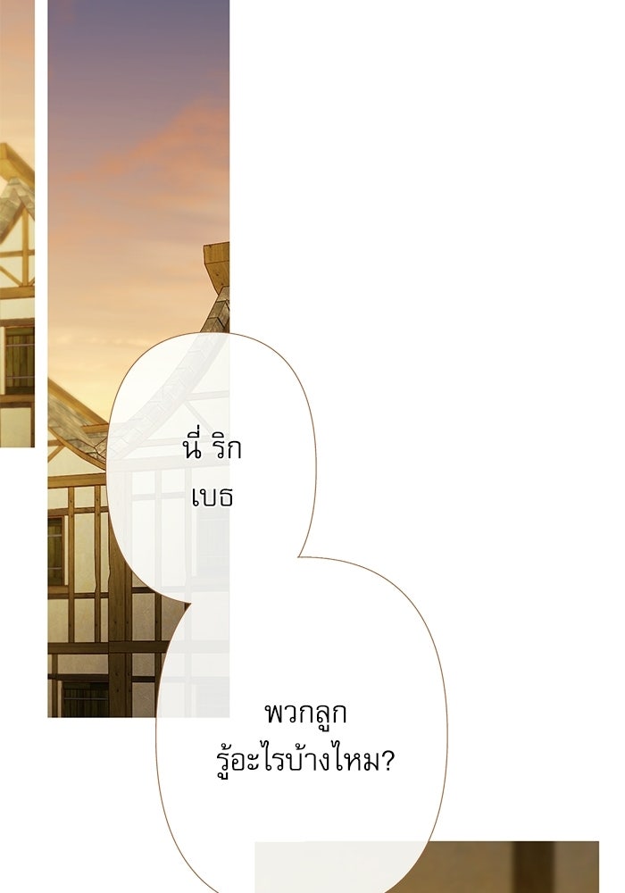 สวนเลม่อนซ่อนรัก - หน้า 81