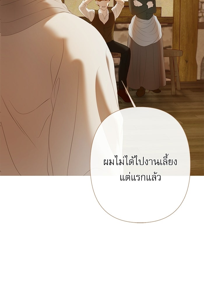 สวนเลม่อนซ่อนรัก - หน้า 84