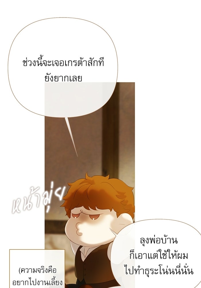 สวนเลม่อนซ่อนรัก - หน้า 85