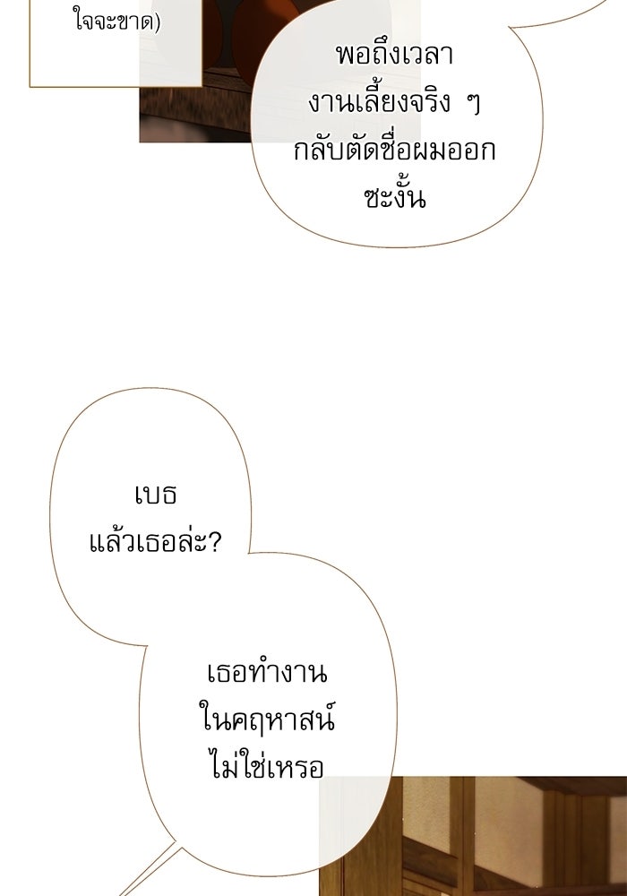 สวนเลม่อนซ่อนรัก - หน้า 86