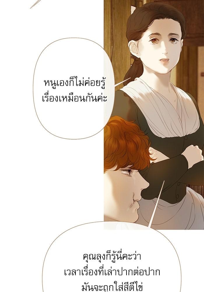 สวนเลม่อนซ่อนรัก - หน้า 87
