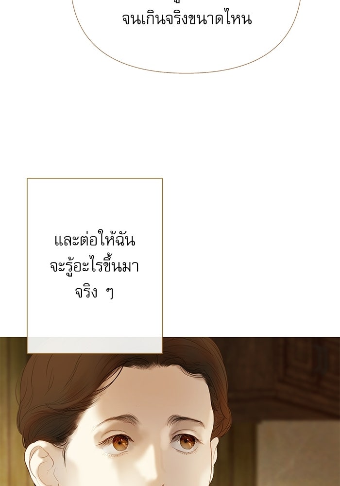 สวนเลม่อนซ่อนรัก - หน้า 88