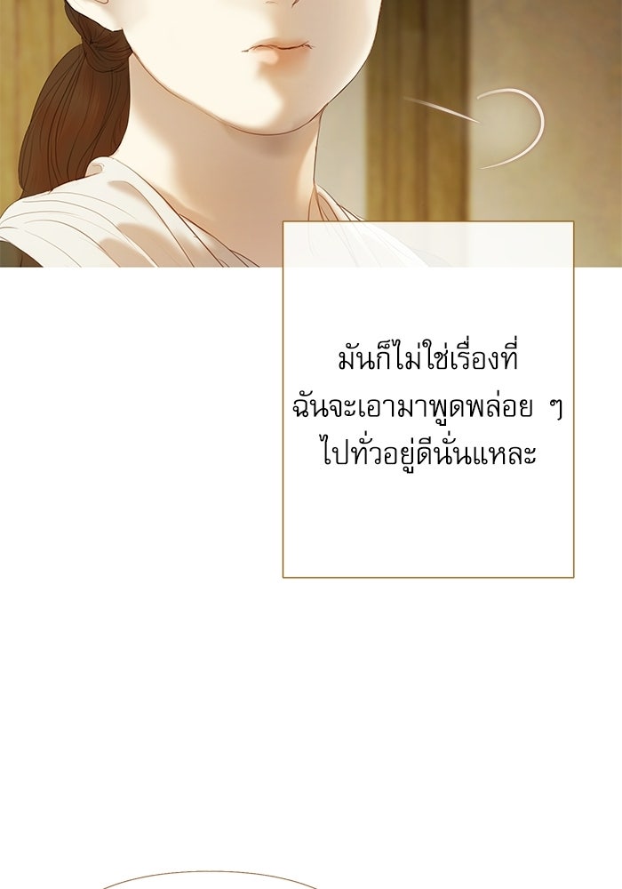 สวนเลม่อนซ่อนรัก - หน้า 89