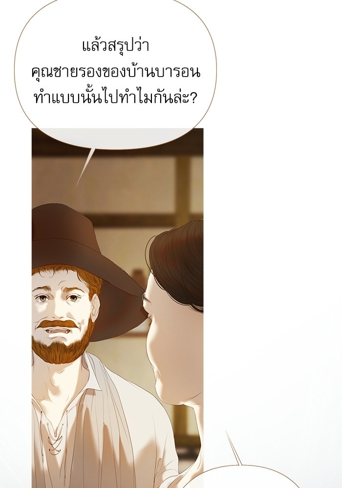 สวนเลม่อนซ่อนรัก - หน้า 90